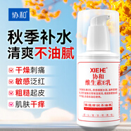 協(xié)和維生素e乳100ml身體乳護(hù)手霜乳液膏面霜四季補(bǔ)水不油膩?zhàn)o(hù)膚品甘油