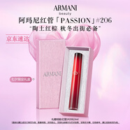 阿瑪尼紅管唇釉PASSION#206陶土紅棕 口紅禮盒 禮盒紀(jì)念日生日禮物女