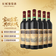 長(cháng)城 特釀5解百納干紅葡萄酒 750ml*6瓶 整箱裝