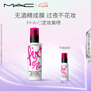 M.A.C魅可定妝噴霧紫噴持久鎖妝成膜清爽水光 七夕禮物送女友
