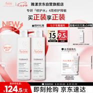 雅漾（Avene）專(zhuān)研舒緩保濕水200ml補水降敏修護爽膚水化妝護膚水濕敷水情人節