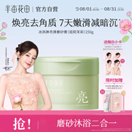 半畝花田熱巴同款冰淇淋身體磨砂膏去角質(zhì)洗澡搓泥保濕滋潤全身沐浴露男女250g