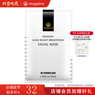 麥吉麗（Mageline）官方旗艦蠶絲石墨烯黑膜 紅茶薰衣草 黃糖清潔面膜補(bǔ)水保濕清潔痘 蠶絲面膜一片