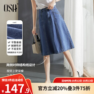 歐莎（OSA）藍(lán)色牛仔半身裙女秋2025年新款高腰遮胯顯瘦a字裙子中長款薄 淺牛仔藍(lán)B S