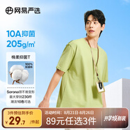 網(wǎng)易嚴選【安心品質(zhì)】超值抑菌T205g棉T恤100%新疆棉10A抗七夕送男友老公 短袖款-抹茶綠 L