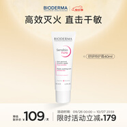 貝德瑪（BIODERMA）【特護(hù)小粉霜】舒敏保濕特護(hù)霜40mlForte小奶管敏感肌修紅面霜