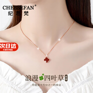 紀思梵（CHEESEFAN）輕奢瑪瑙四葉草項鏈女時尚珠寶首飾七夕情人節(jié)生日禮物送女友 紅瑪瑙項鏈【順豐空運、刻字、賀卡】