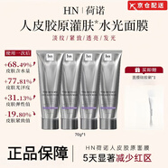 荷諾（histoire naturelle）【正品旗艦】韓國荷諾人皮面膜膠原蛋白灌注水光面膜hn和諾面膜 荷諾人皮膠原面膜*二支