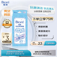 碧柔（Biore）玩趣時(shí)間鼻貼去黑頭粉刺清潔毛孔 撕拉式鼻膜10片裝 
