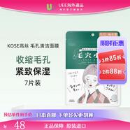 高絲（Kose）毛孔清潔面膜ClearTurn收縮毛孔深層緊致保濕軟化角質(zhì)7片日本直郵