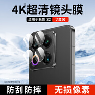 KOOLIFE【兩套】適用 魅族22鏡頭膜MEIZU 魅族22手機后置攝像頭保護貼膜AR增透超薄高清耐磨耐刮防塵膜