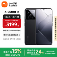 小米14 國家補貼 手機 徠卡鏡頭 光影獵人900定制影像傳感器第三代驍龍8處理器1.5K OLED直屏 黑色 16GB+1TB