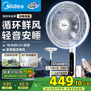 美的（Midea）【幸運草安睡風扇】直流變頻落地扇一級能效電風扇家用輕音臥室小風扇語音智控90°大仰角FSD35STL