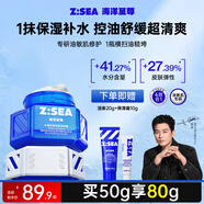 海洋至尊水律保濕舒緩煥能霜50g面霜補水控油祛痘乳液多效合一男士護膚品