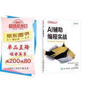 AI輔助編程實(shí)戰(zhàn)（異步圖書(shū)出品） deepseek教程
