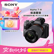 索尼（SONY）【國家補(bǔ)貼】Alpha 7 III(7M3K) 微單相機(jī)全畫幅標(biāo)準(zhǔn)套裝（約2420萬有效像素 5軸防抖 a7M3K/A73）