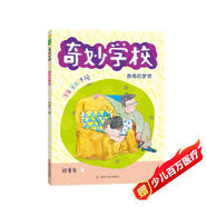鄭春華·奇妙學(xué)校（拼音版）：爸爸的夢(mèng)想