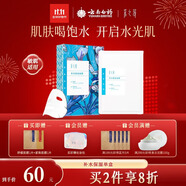 采之汲云南白藥補水保濕/清透水潤面膜補水干皮5片/盒 草本護膚敏肌適用