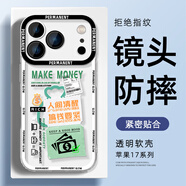 XP適用iphone17pro手機殼鏡頭全包蘋(píng)果17pro透明軟殼散熱硅膠卡通男女生防摔高級感-白框清醒搞錢(qián)
