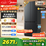 美的（Midea）真香系列60cm薄501十字四開(kāi)門(mén)一級變頻風(fēng)冷無(wú)霜國家補貼以舊換新家用大容量電冰箱BCD-501WSPM(Q)