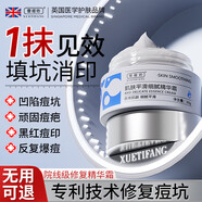 祛痘坑凹洞修覆男生去痘印痘疤痘坑痘痘膏男士生長(cháng)因子 30g