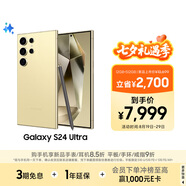 三星Samsung Galaxy S24 Ultra AI手機 第三代驍龍8 游戲手機 2億像素 拍照手機 12GB+512GB 鈦羽黃