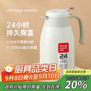 炊大皇 保溫壺 2.2L304不銹鋼內(nèi)膽熱水瓶家用保溫瓶暖水壺【優(yōu)雅白】