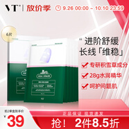 VT CICA二代老虎修護面膜6片/盒 補水保濕舒緩面膜男女敏感肌可用