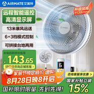 艾美特（AIRMATE）【智能遙控】七葉家用大風量落地扇電風扇臺式空氣循環(huán)小風扇6檔暴風定時電扇高清屏顯 FS30-R99