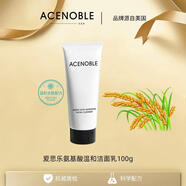 愛(ài)思樂(lè )氨基酸溫和煥采潔面乳溫和親膚保濕洗面奶不干澀 氨基酸溫和煥采潔面乳100g*1支
