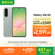 三星Samsung Galaxy A56 超薄機(jī)身5000萬(wàn)像素 5000mAh 拍照游戲手機(jī) AI手機(jī)12GB+256GB 青欖綠國(guó)家補(bǔ)貼