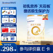 合生元（BIOSTIME）派星1段嬰兒配方奶粉牛奶粉0-6個月寶寶適喝 【促進(jìn)鈣吸收】派星700g*1罐