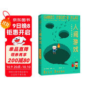 人間游戲：人際關(guān)系心理學(xué)（幫你讀懂人際關(guān)系中那些心照不宣的“潛規則”?。?
                                         title=