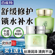 百雀羚（PECHOIN）面霜 水嫩倍現(xiàn)保濕精華霜 補水保濕鎖水日晚霜擦臉油保濕霜護膚品 50g