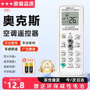 USAMR適用奧克斯空調(diào)萬能遙控器 KFR-26GW/BpTYC2+2 掛機(jī)柜機(jī)中央空調(diào)大123匹原裝款全部通用型號(hào) 萬能空調(diào)遙控器【2個(gè)裝】