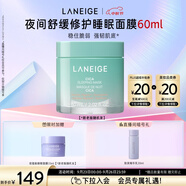蘭芝舒緩面膜夜間睡眠面膜60ml補(bǔ)水免洗修護(hù)罐裝護(hù)膚生日禮物女