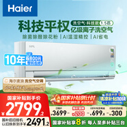 海爾（Haier）麥浪套系空調洗空氣pro科技款 除菌除濕 一級能效臥室掛機空調 KFR-35GW/E3-1Pro 家電國家補貼