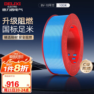 德力西（DELIXI）電線電纜ZC-BV10平方阻燃單芯多股家用銅芯電線100米藍(lán)色零線 