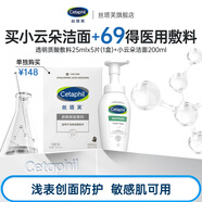 絲塔芙【械字號】醫(yī)用敷料貼透明質(zhì)酸術(shù)后皮膚創(chuàng)面激光后護理25ml/片 小云朵200ml+敷料25mlx5片