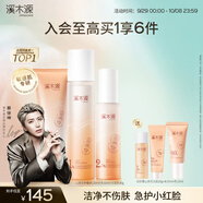 溪木源蔡徐坤同款山茶花洗面奶水乳補(bǔ)水保濕護(hù)膚品敏感肌舒緩修護(hù)