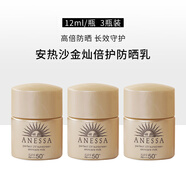 安耐曬小金瓶金燦倍護防曬霜戶(hù)外安耐熱12ml專(zhuān)柜試用包 36g3瓶?jì)r(jià)