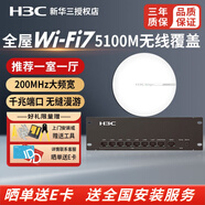 華三（H3C） 無線WiFi6吸頂式AP套裝路由器 中小企業(yè)辦公智能家居全屋無線覆蓋 9口千兆主機+【W(wǎng)iFi7】1臺5100M吸頂AP AC+AP組網(wǎng)