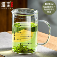 雅集茶具玻璃杯大容量刻度杯子辦公室耐高溫泡茶杯家用水杯帶蓋 1000ml豪飲杯(刻度貼花款)