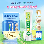 蒲地藍兒童牙膏0-6歲乳牙期40g蜜瓜果凍 低氟防蛀 護齦清潔