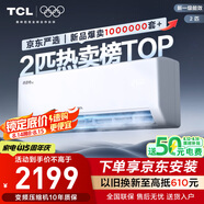 TCL京東聯(lián)名2匹新一級能效真省電SE掛機省電空調(diào)冷暖變頻KFR-46GW/JD21+B1國家補貼以舊換新