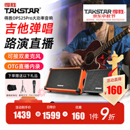 得勝（TAKSTAR）OPS-25PRO 木吉他音箱戶(hù)外音響K歌專(zhuān)用直播內錄全套藍牙便攜彈唱路演專(zhuān)業(yè)室外娛樂(lè )唱歌 橙色標配版【贈送麥克風(fēng)+順豐】