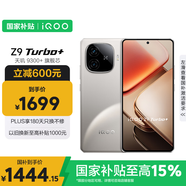vivo iQOO Z9 Turbo+【國家補(bǔ)貼】12GB+256GB月影鈦 天璣9300+旗艦芯 自研電競芯片Q1 6400mAh電池手機(jī)