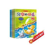 兒童情緒早培養繪本B款（精裝全套4冊）分享的快樂(lè )+好朋友不計較+小豬的新伙伴+北極熊的陪伴