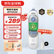 博朗（braun）耳溫槍IRT6520 德國品牌 精準(zhǔn)測溫 嬰兒電子體溫計兒童耳溫計
