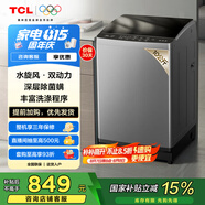 TCL 10公斤水旋風(fēng)·雙動(dòng)力波輪洗衣機(jī)V6抗菌除螨 全自動(dòng)家用 家電國(guó)家補(bǔ)貼 以舊換新 送裝一體B100V6